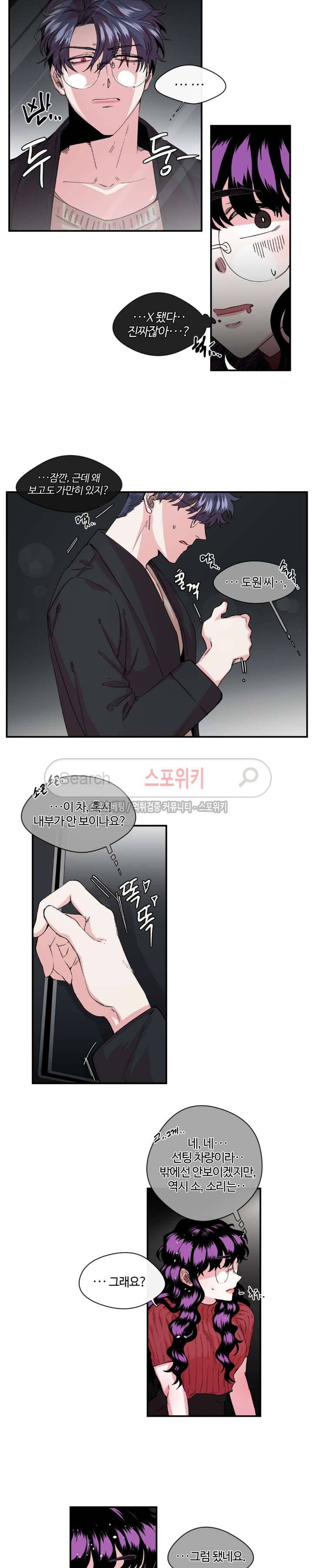 S플라워 16화 3