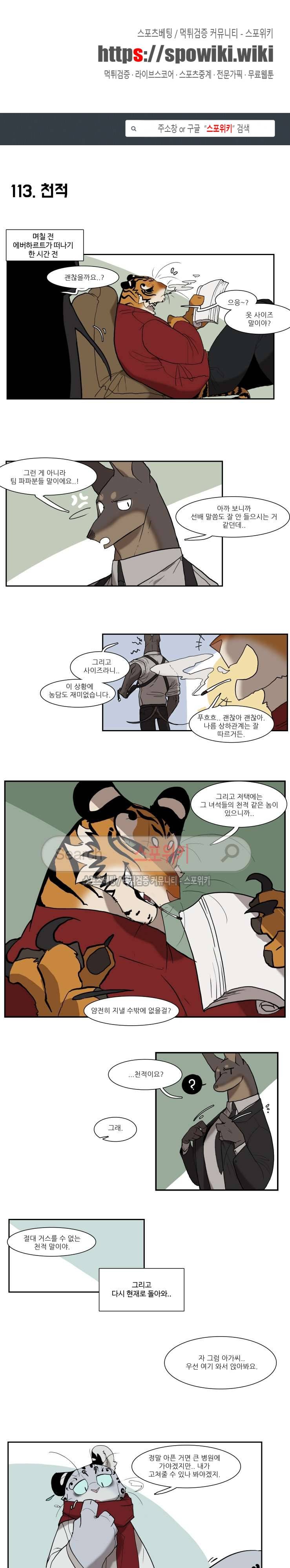 고양이 아가씨와 경호원들 86화 1