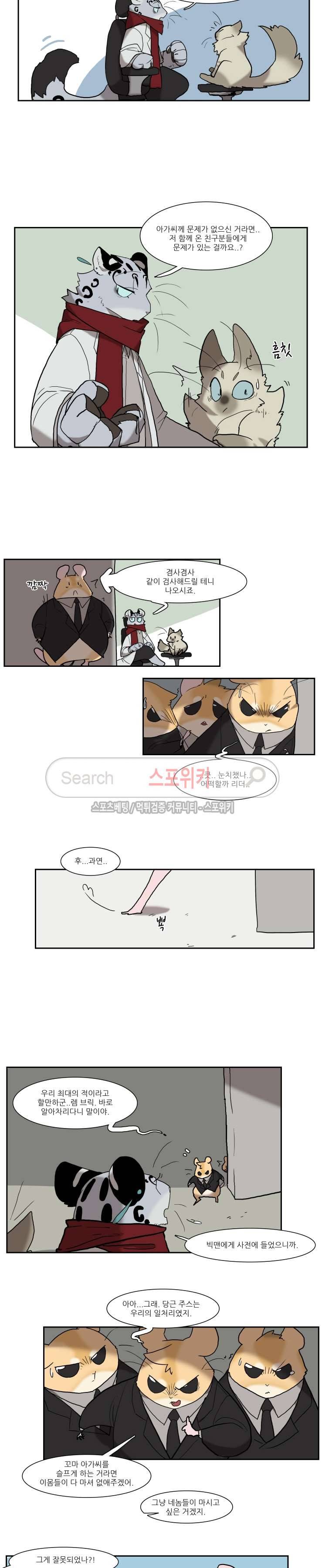 고양이 아가씨와 경호원들 86화 3