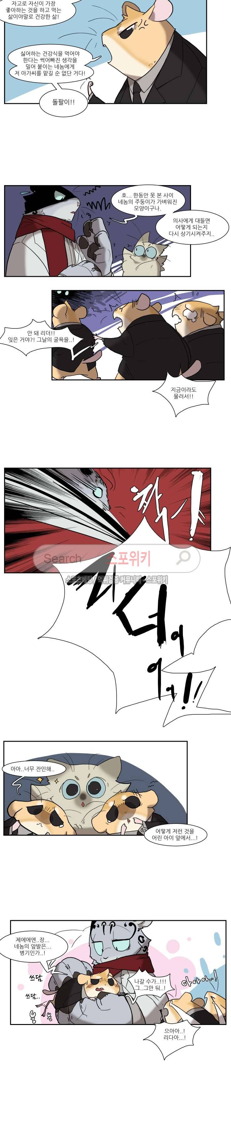 고양이 아가씨와 경호원들 86화 4