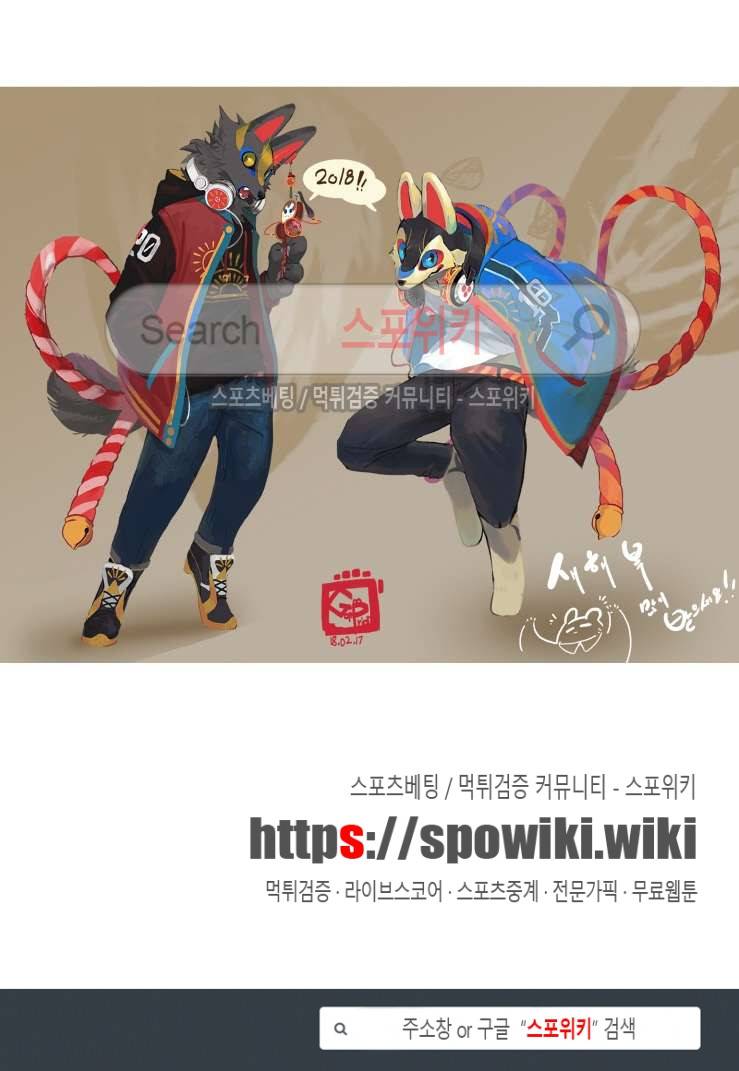고양이 아가씨와 경호원들 86화 5