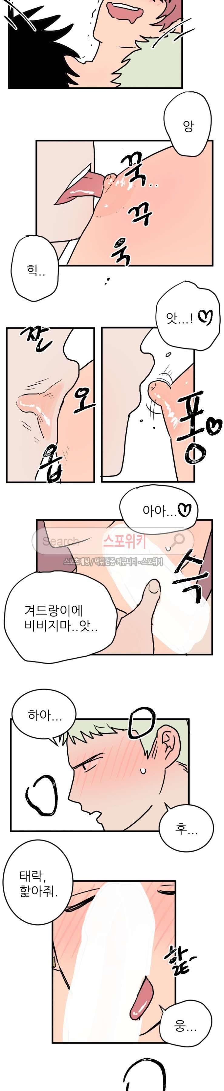 3억의 가장 작은 존재 37화 2