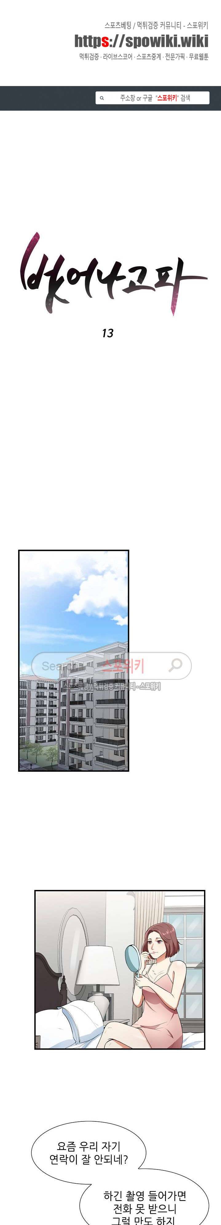 벗어나고파 13화 1