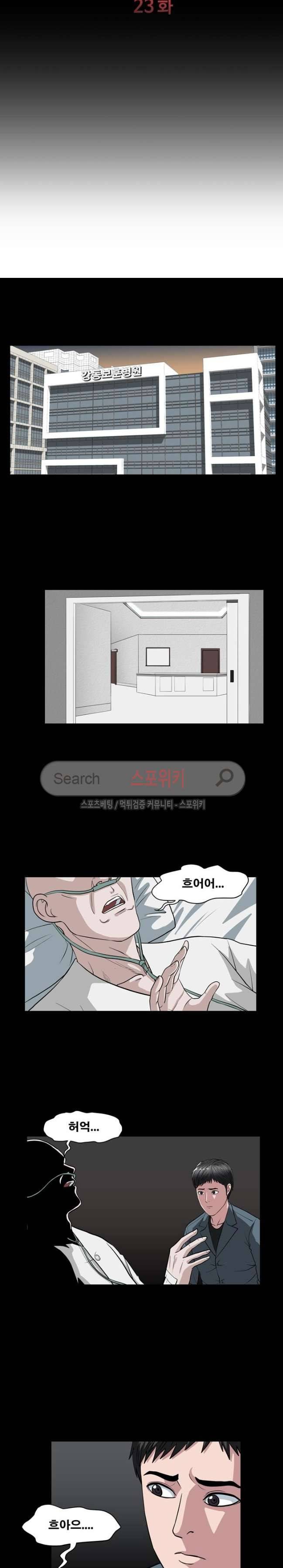 심판의 군주 23화 2