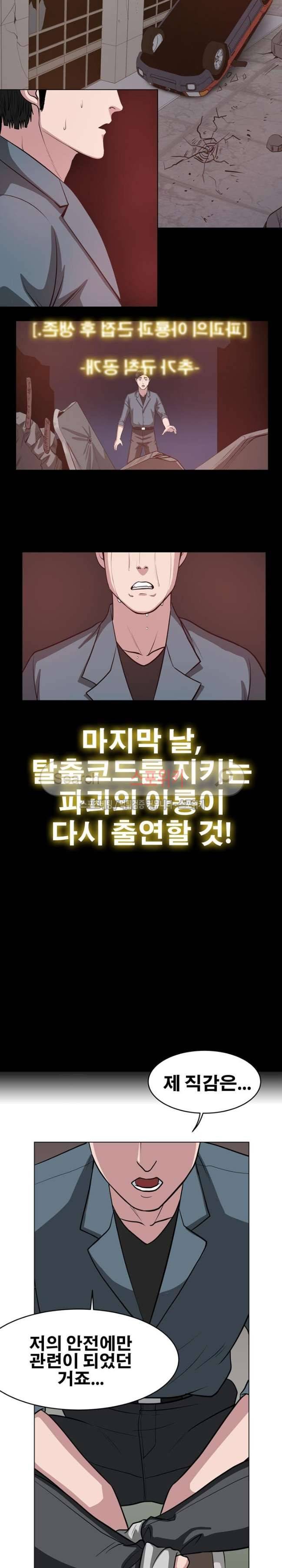 심판의 군주 23화 13