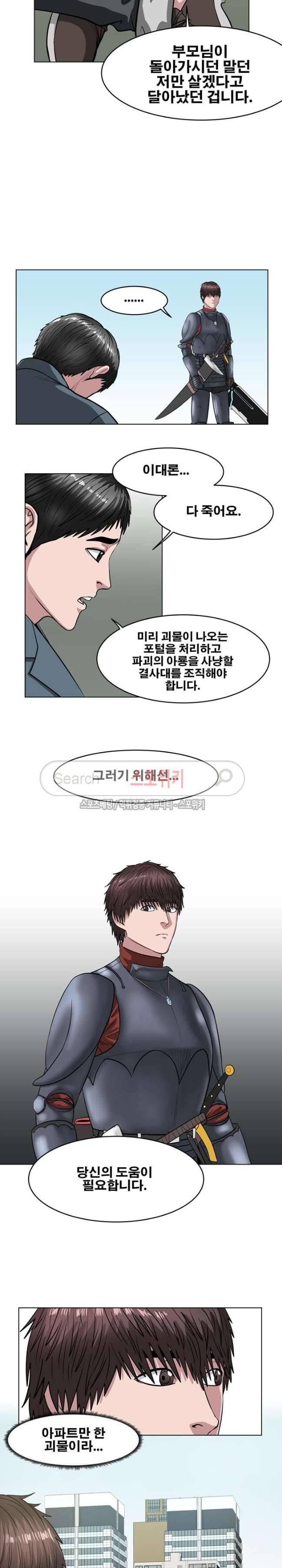 심판의 군주 23화 14