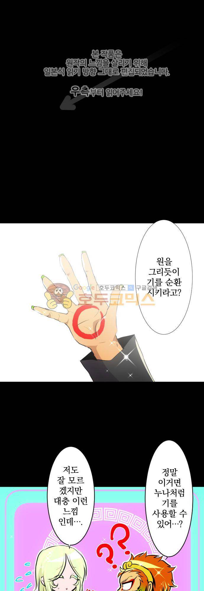 난바카 142화 - 일상까지 한 걸음만 더 1