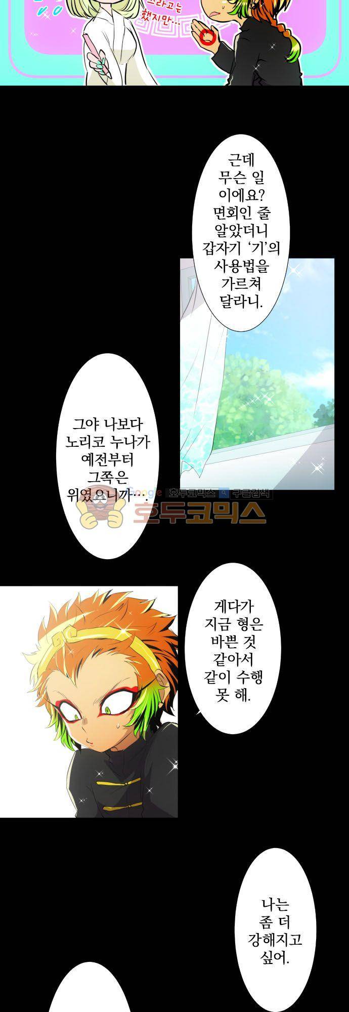 난바카 142화 - 일상까지 한 걸음만 더 2