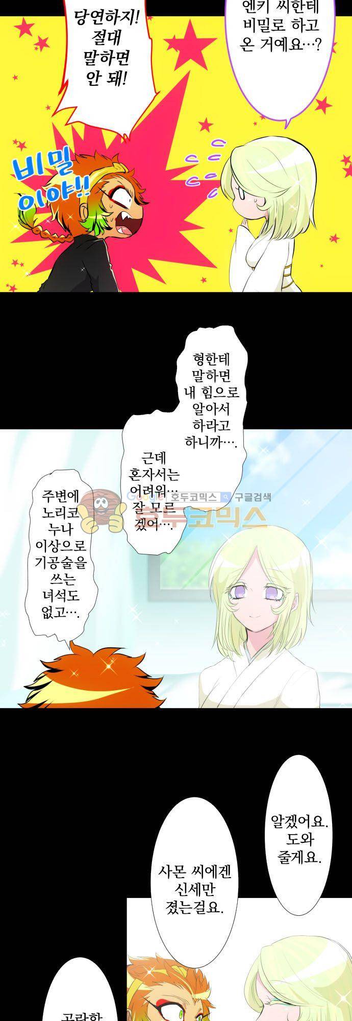 난바카 142화 - 일상까지 한 걸음만 더 4
