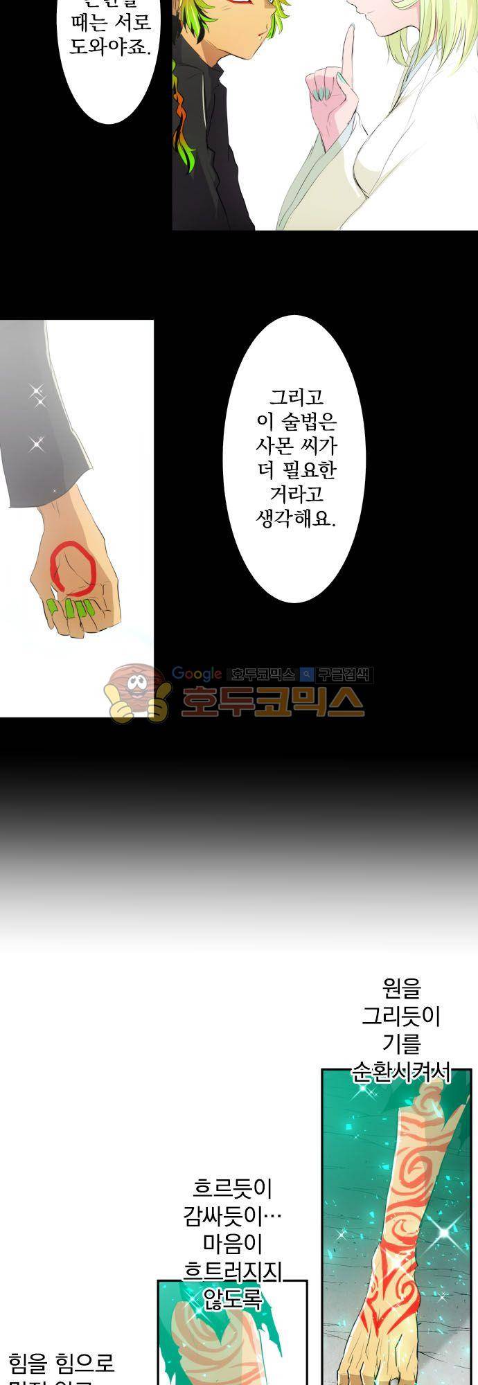 난바카 142화 - 일상까지 한 걸음만 더 5
