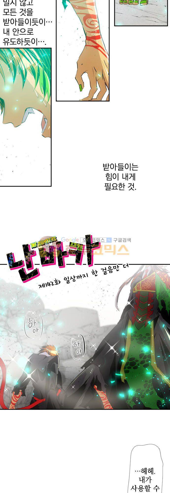 난바카 142화 - 일상까지 한 걸음만 더 6