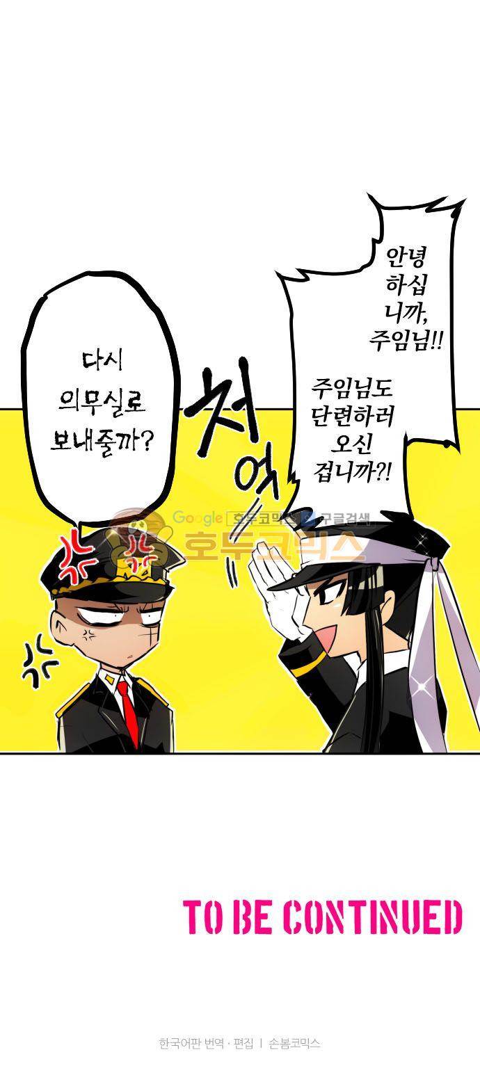 난바카 142화 - 일상까지 한 걸음만 더 25