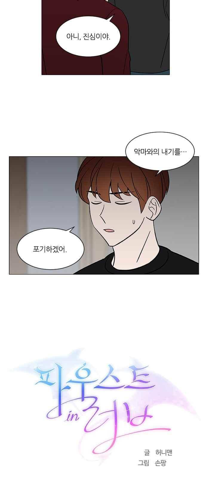 파우스트 인 러브 42화 2