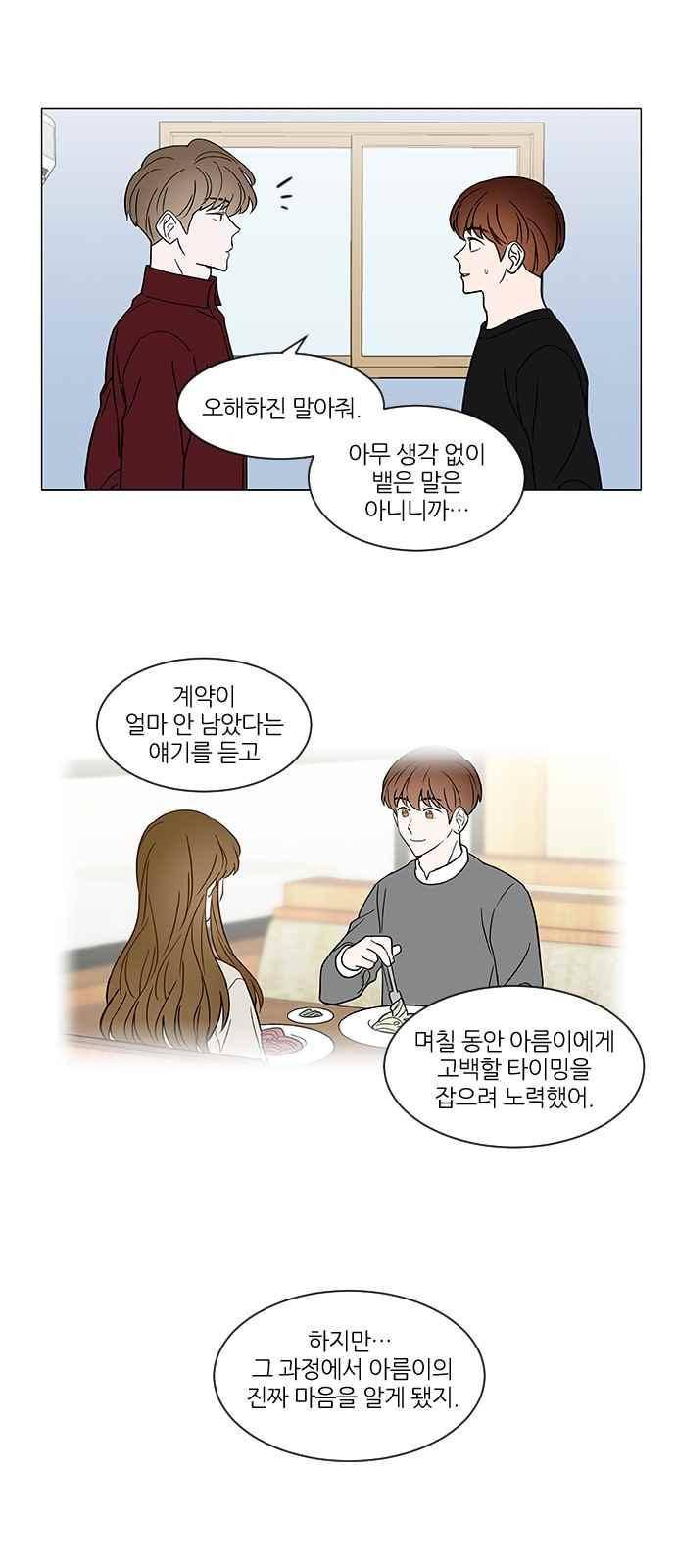 파우스트 인 러브 42화 4