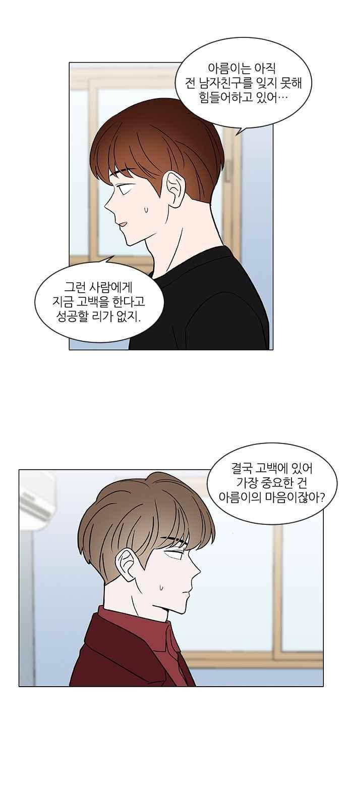 파우스트 인 러브 42화 5