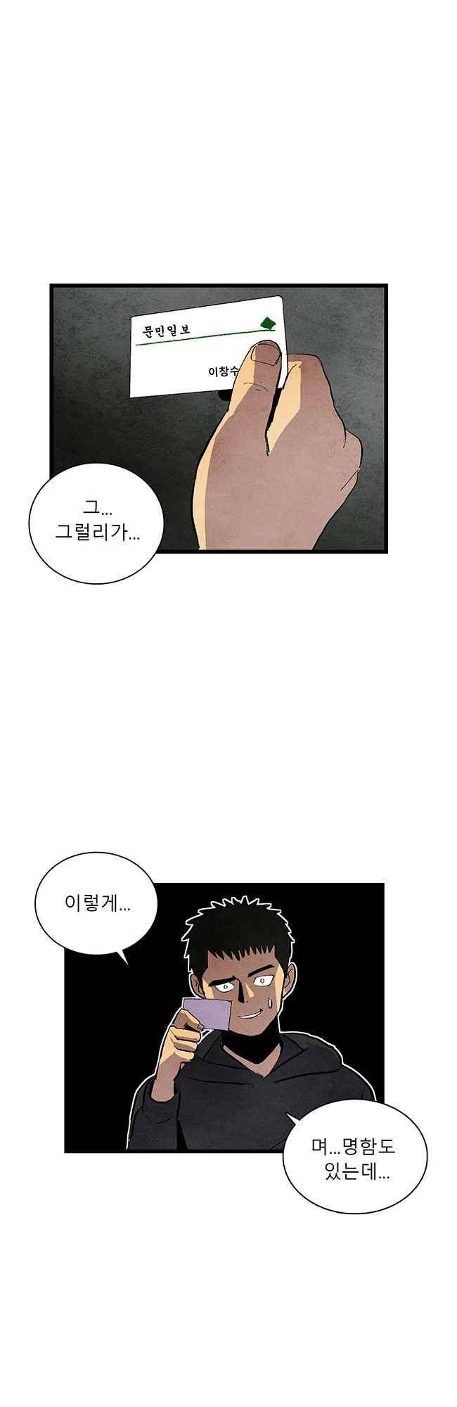 그림자 수사 50화 1