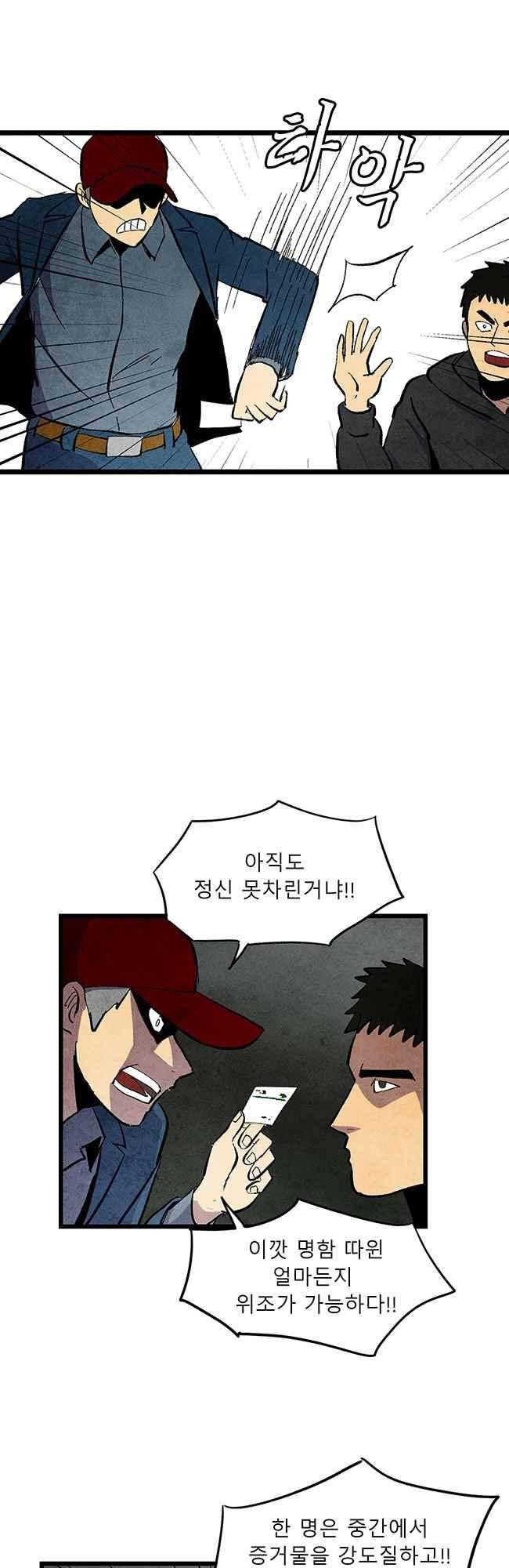 그림자 수사 50화 2