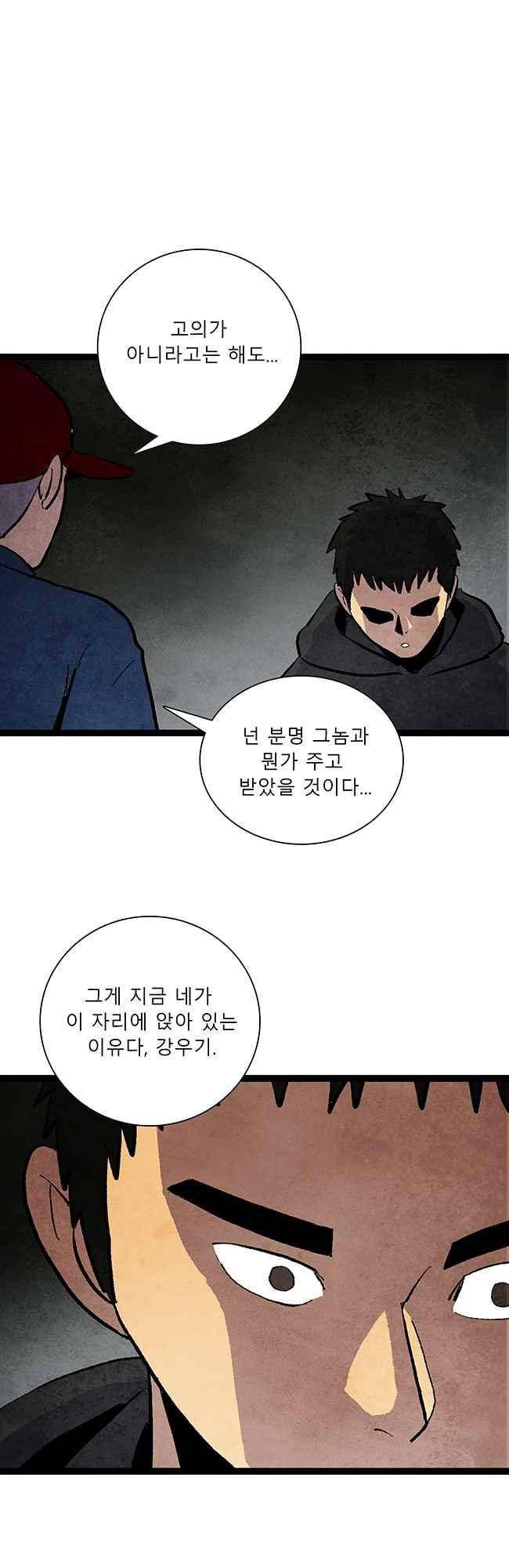 그림자 수사 50화 5
