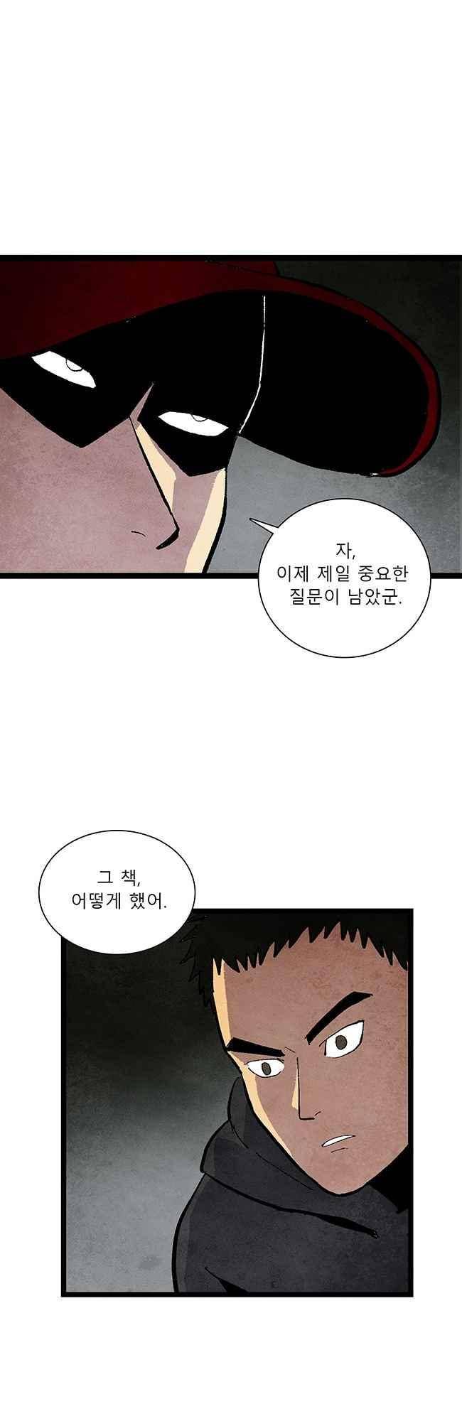 그림자 수사 50화 6