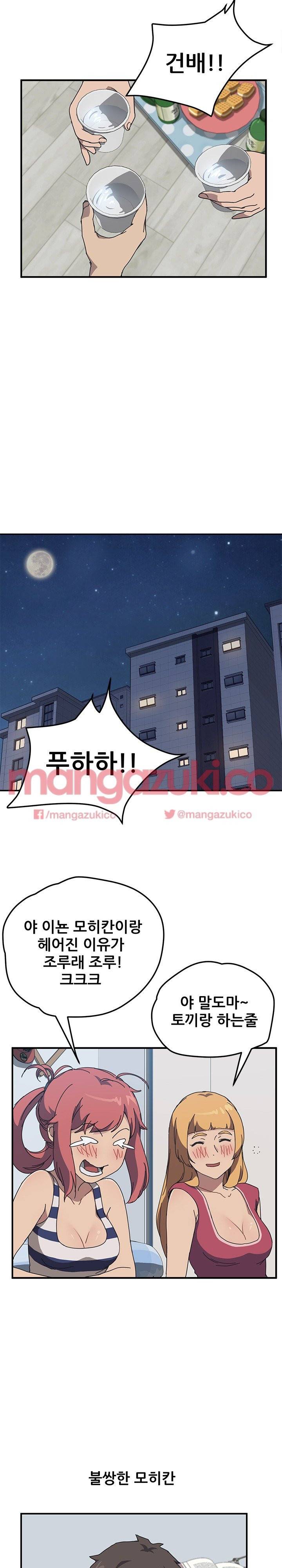 옆방의 주라 4화 10