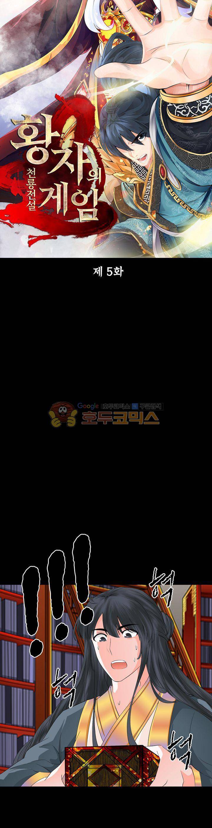 황자의 게임:천룡전설 5화 5
