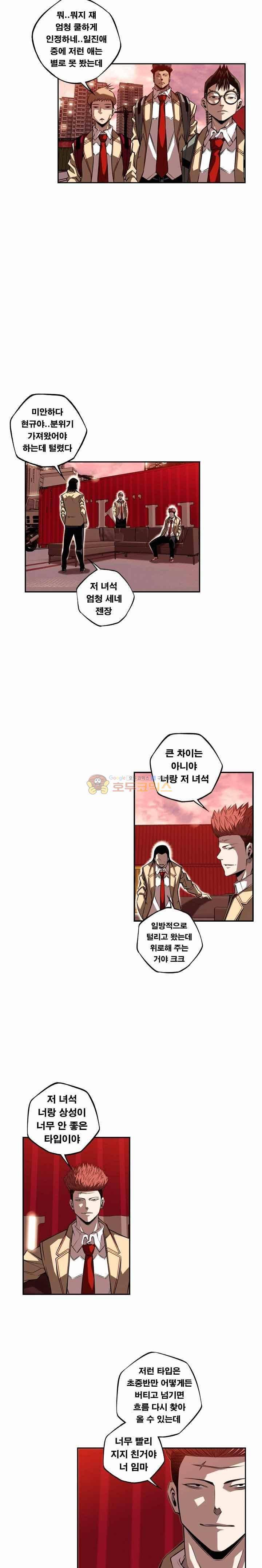 소년의 신성 시즌2 80화 3