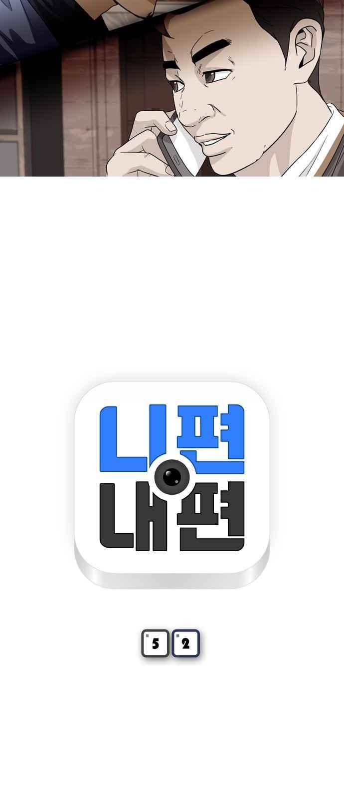 니편내편 52화 4