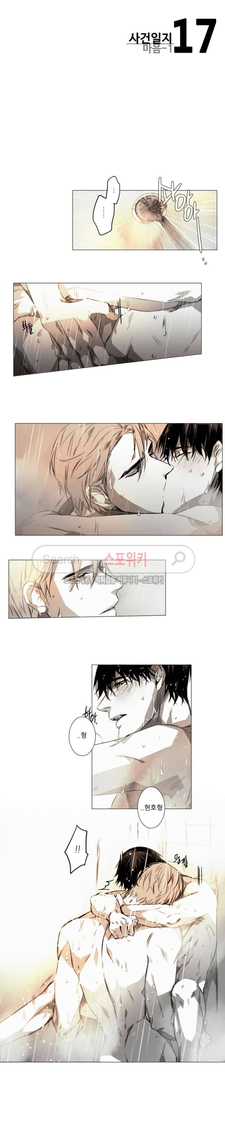 거짓말 같은 거짓말 17화 2