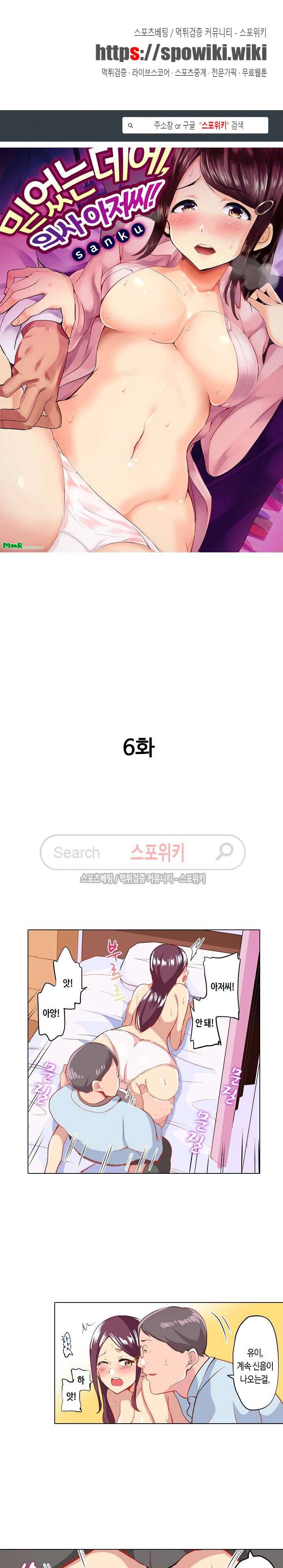 믿었는데에, 의사 아저씨! 6화 1