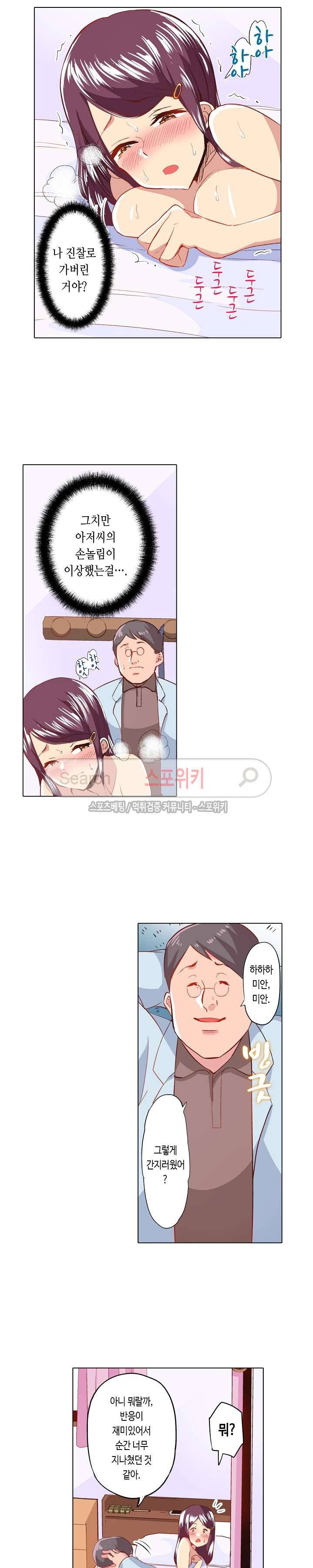 믿었는데에, 의사 아저씨! 6화 3