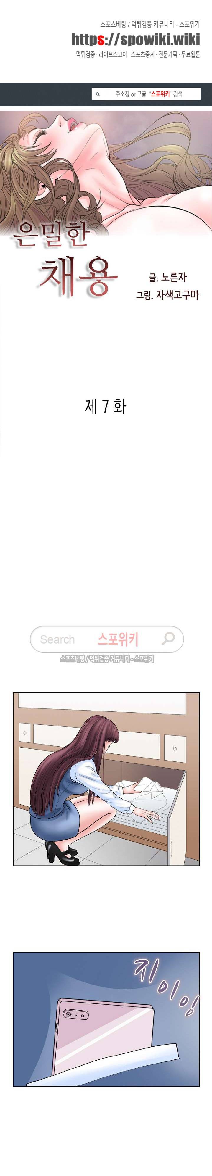은밀한 채용 7화 1