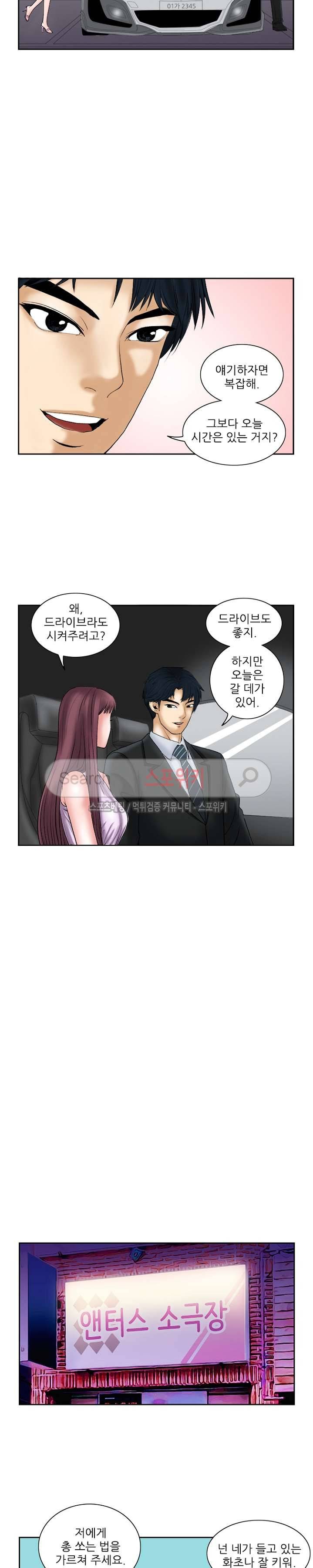 은밀한 채용 7화 4