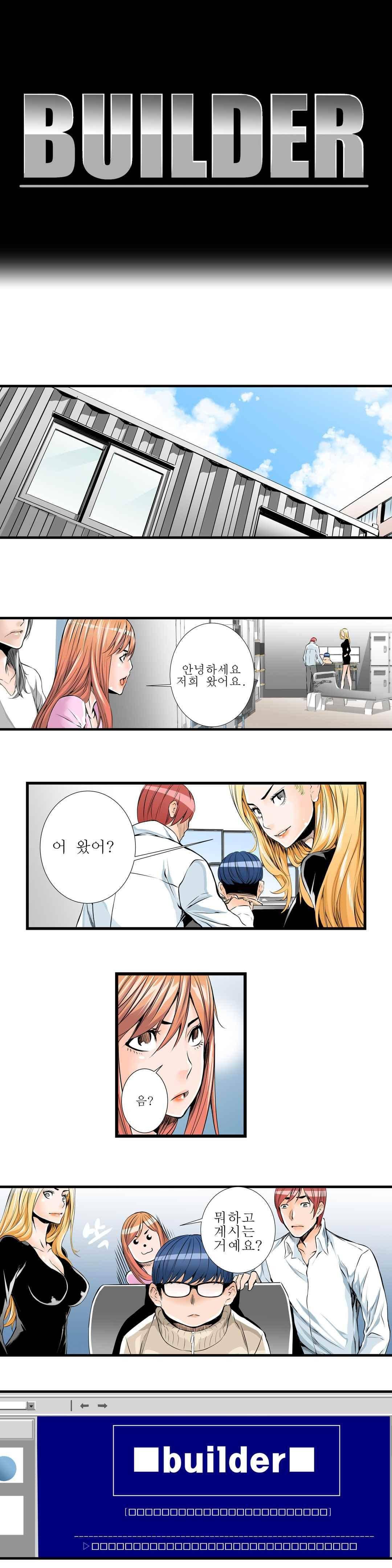 빌더 17화 1