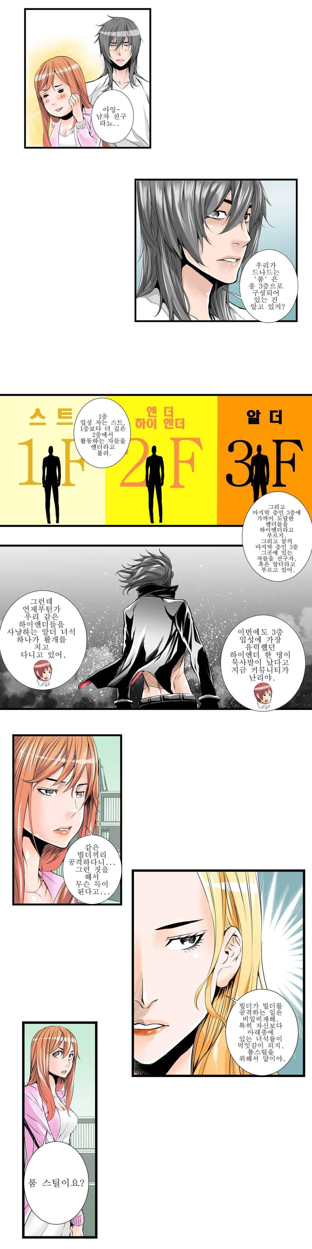 빌더 17화 3