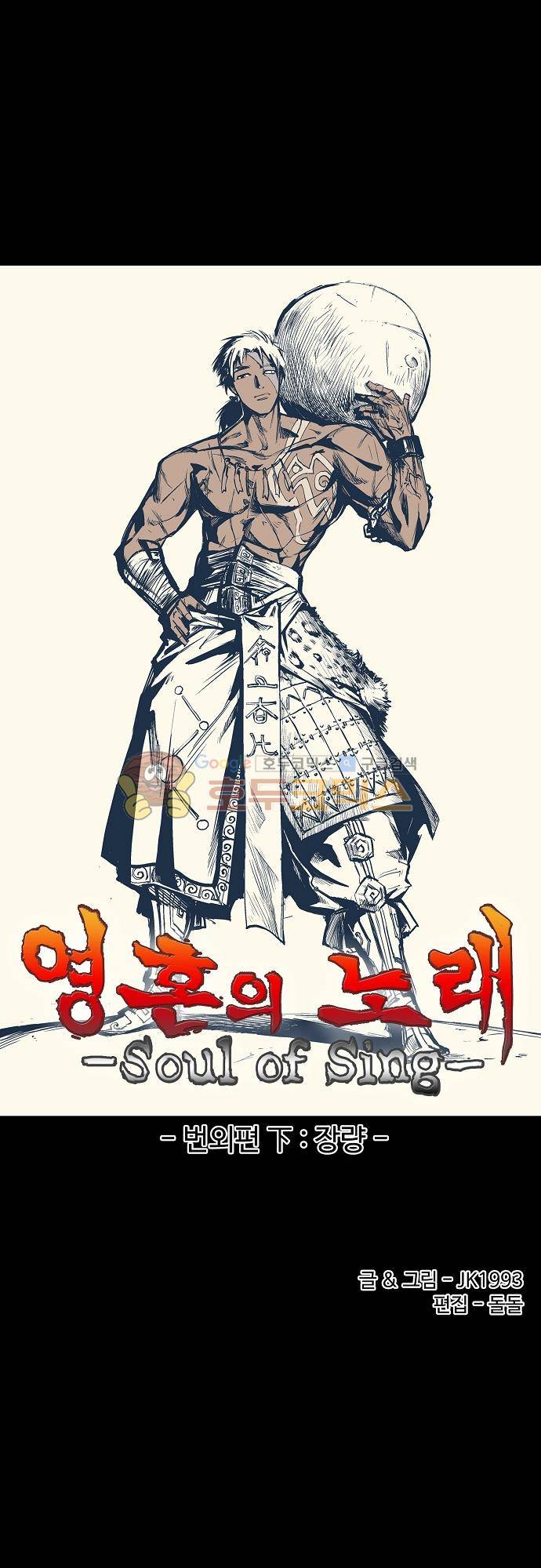 영혼의 노래 11화 (번외편) 3