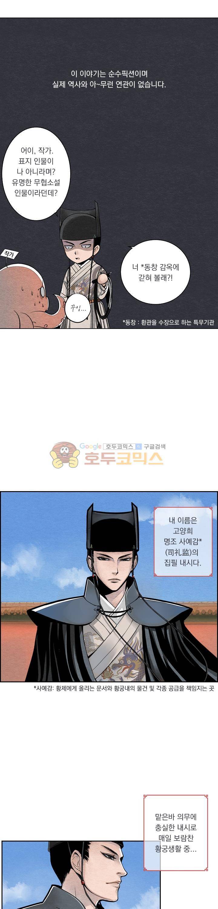 꽃보다 내시 1화 1