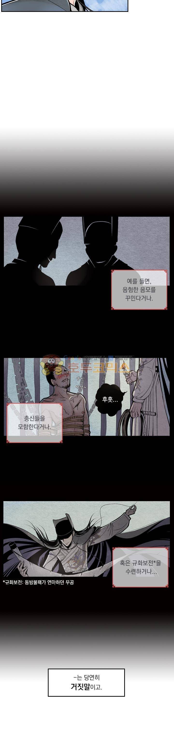 꽃보다 내시 1화 2