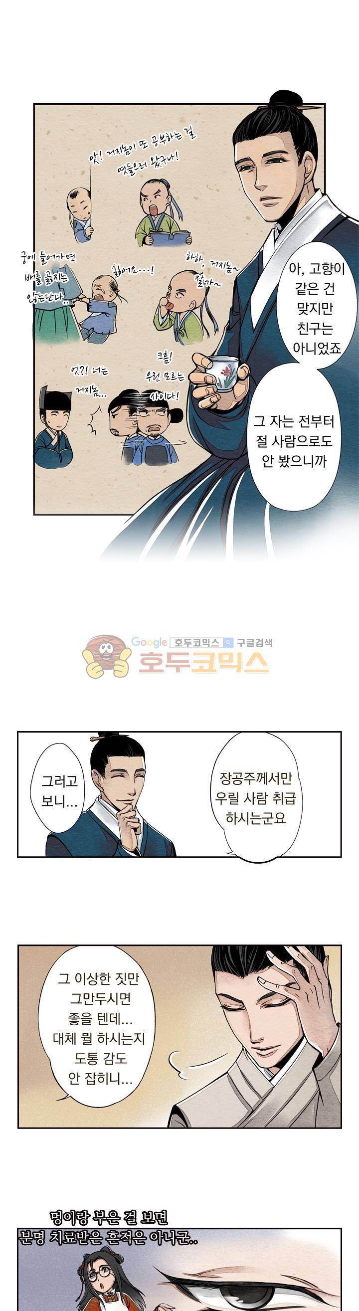꽃보다 내시 6화 1