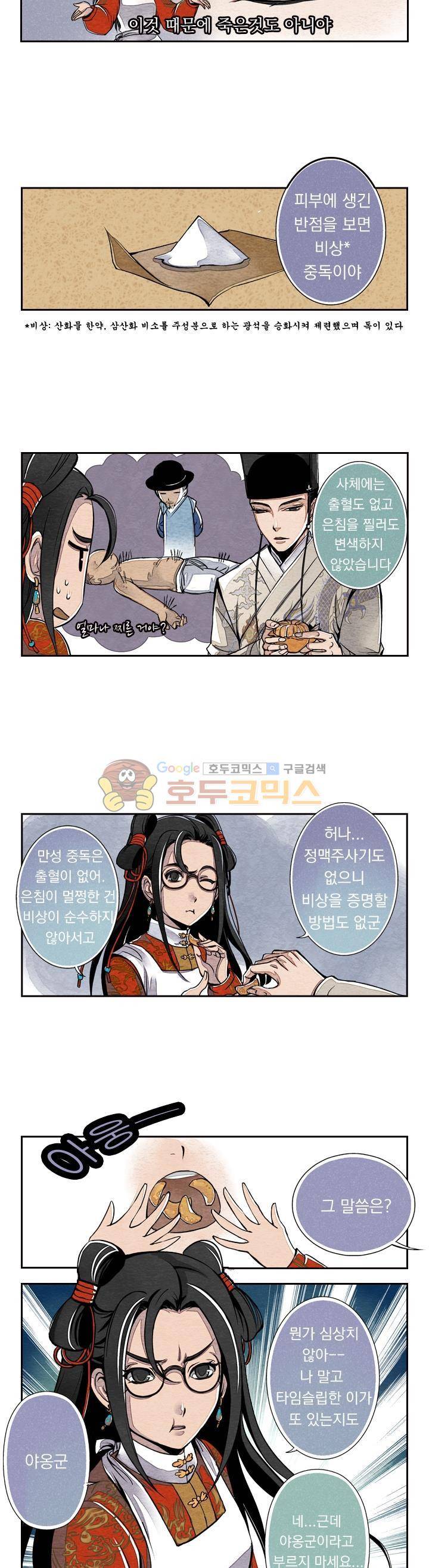 꽃보다 내시 6화 2