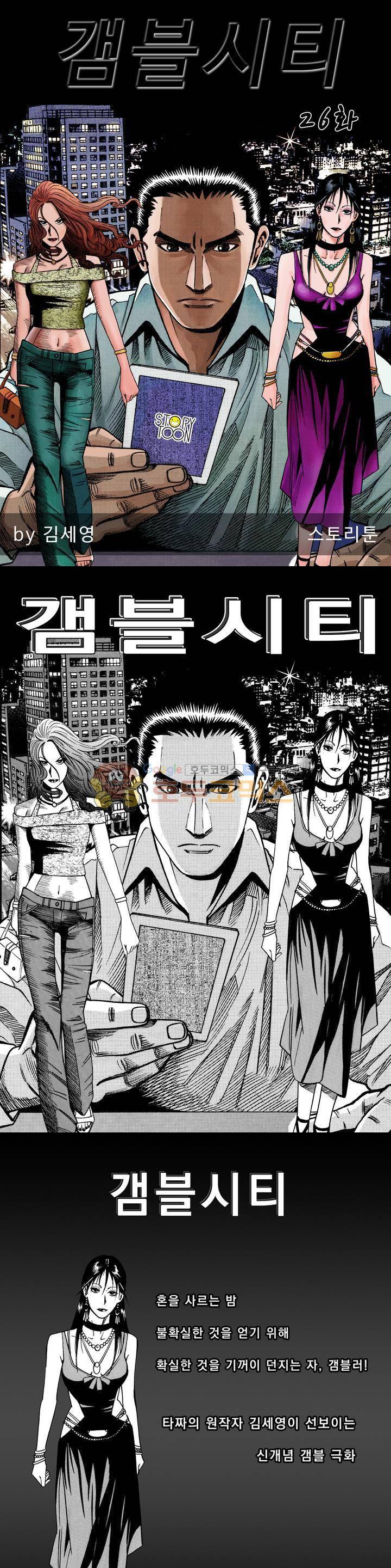 갬블시티 26화 1