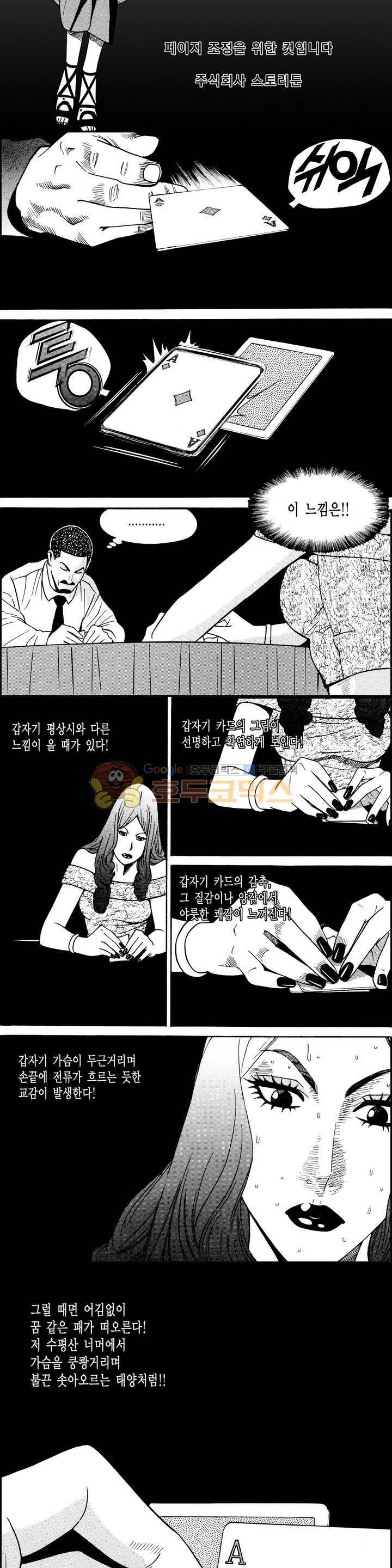 갬블시티 26화 2