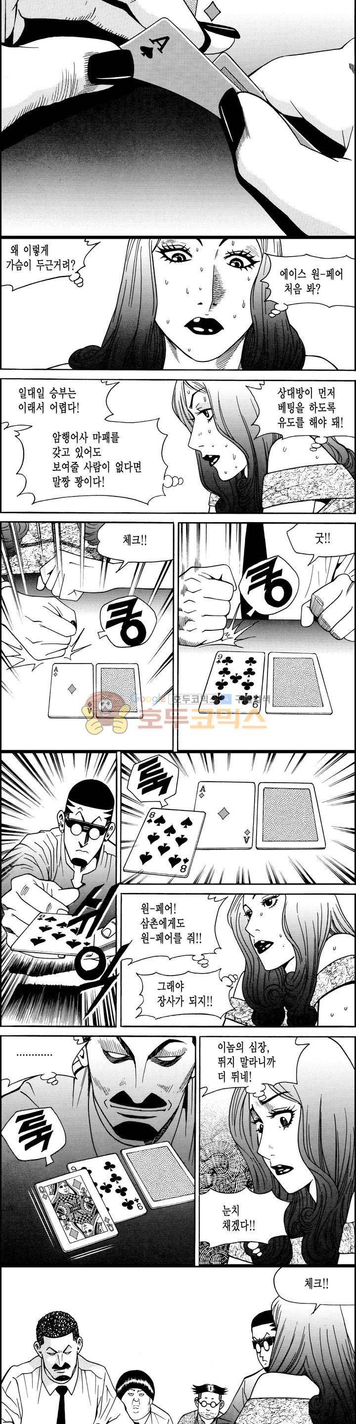 갬블시티 26화 3