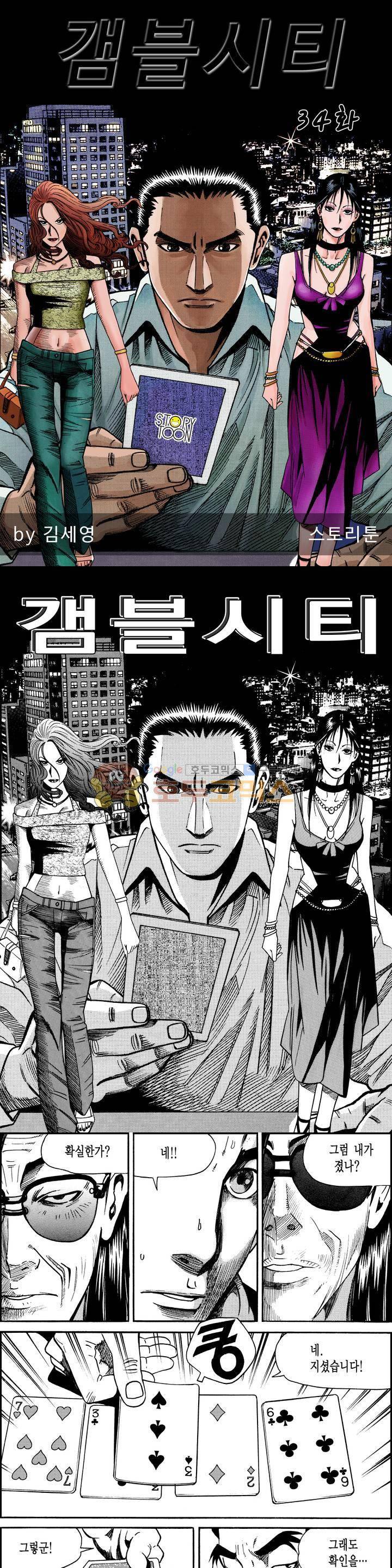 갬블시티 34화 1