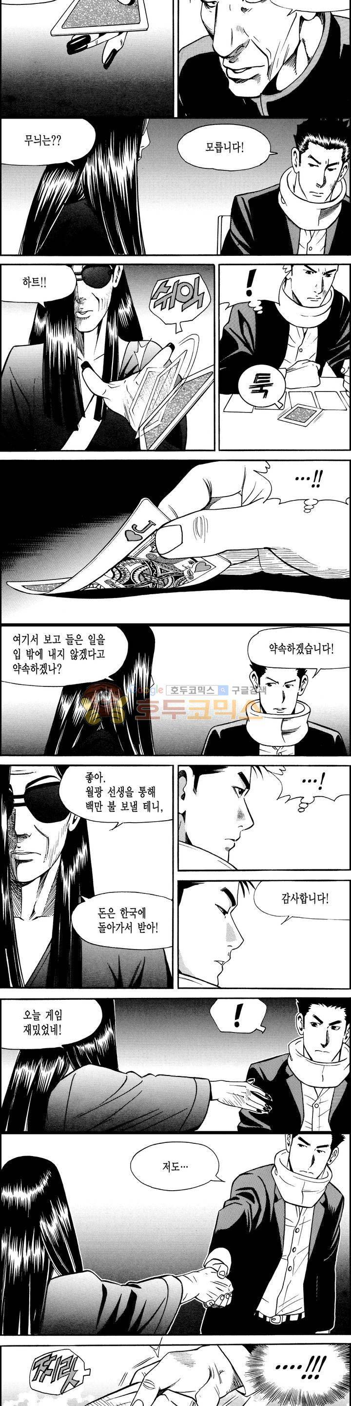 갬블시티 34화 2