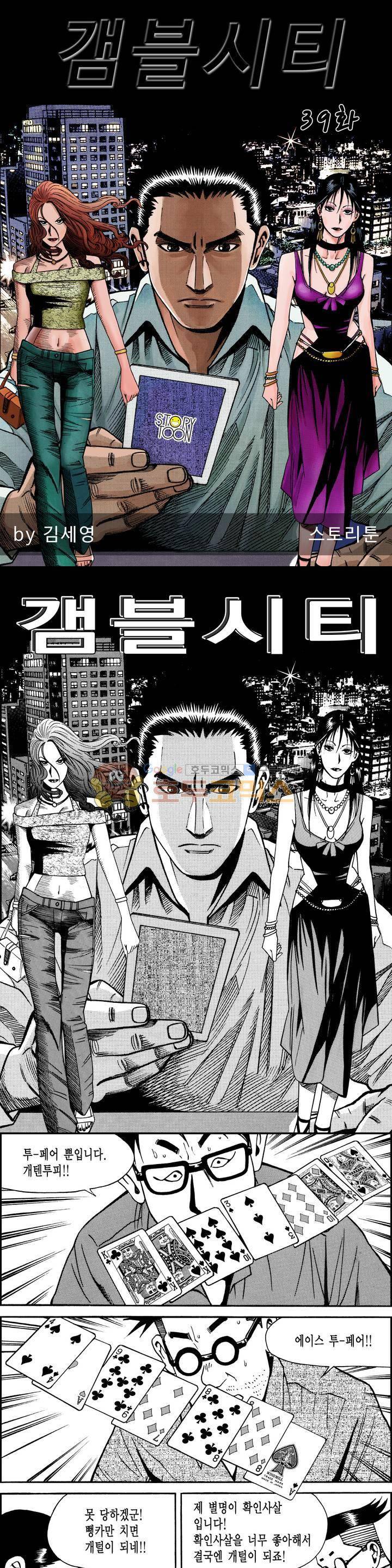 갬블시티 39화 1