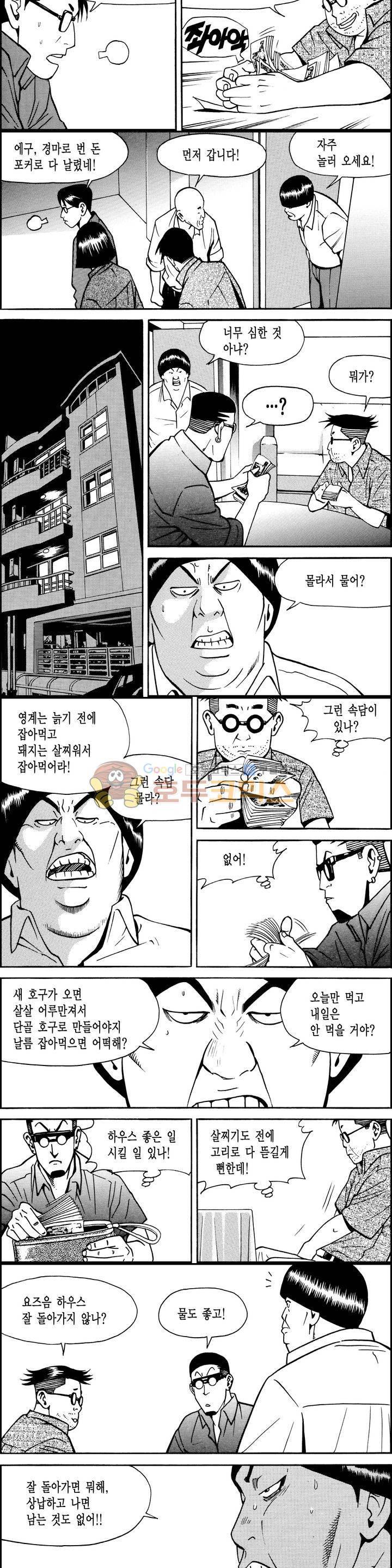 갬블시티 39화 2
