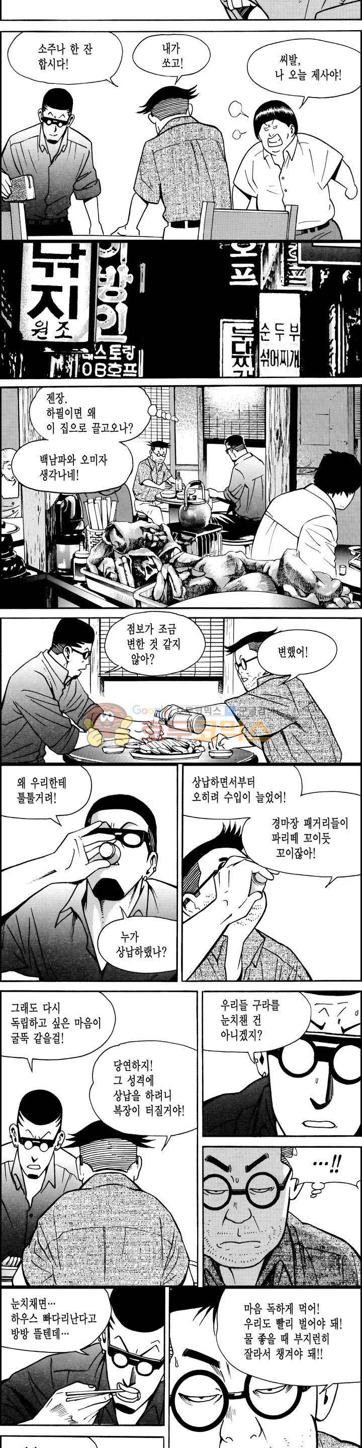 갬블시티 39화 3