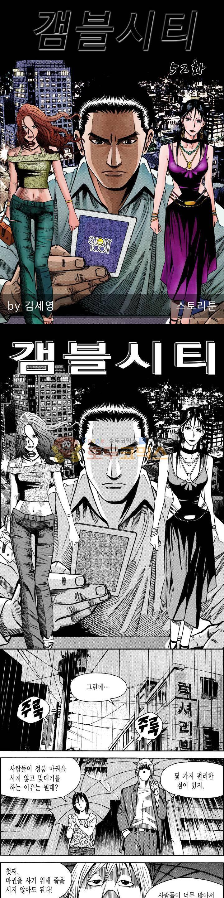 갬블시티 52화 1