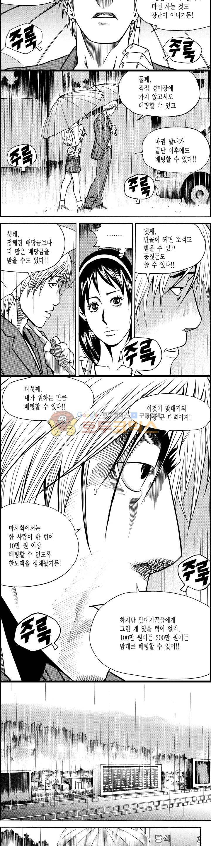 갬블시티 52화 2
