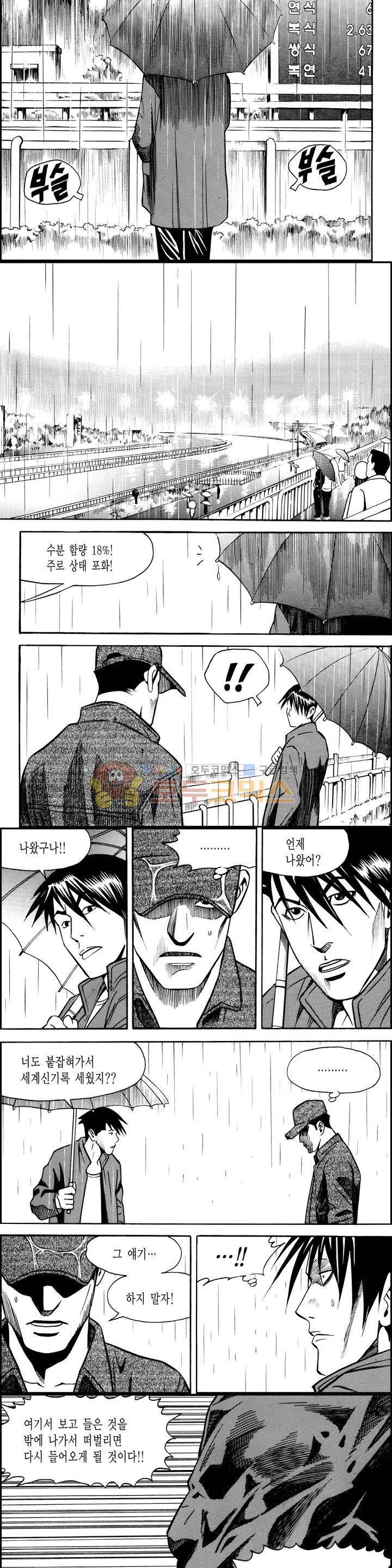 갬블시티 52화 3